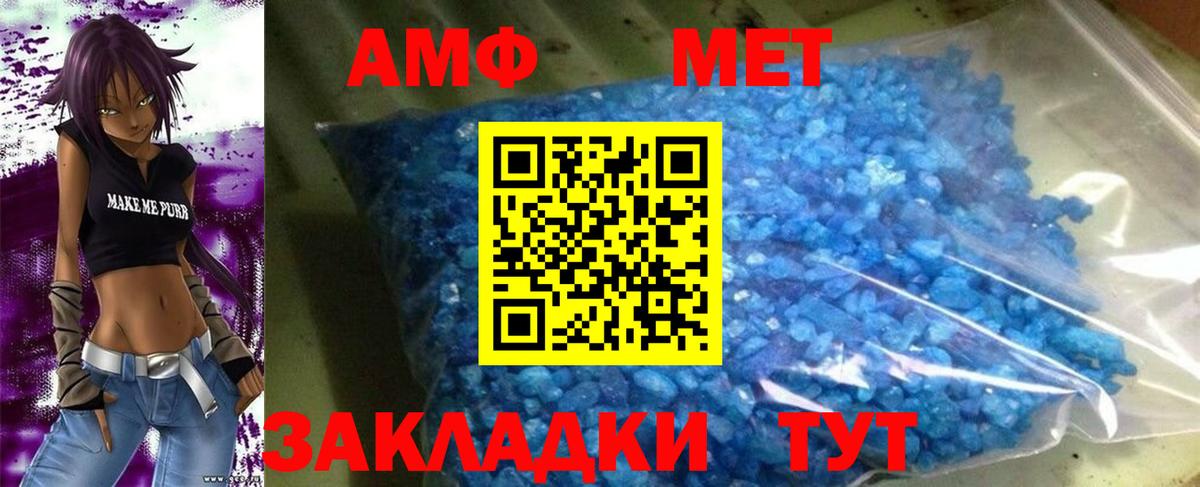 АМФЕТАМИН Premium  Вход с VPN  АМФЕТАМИН  Коммунар  АМФ 