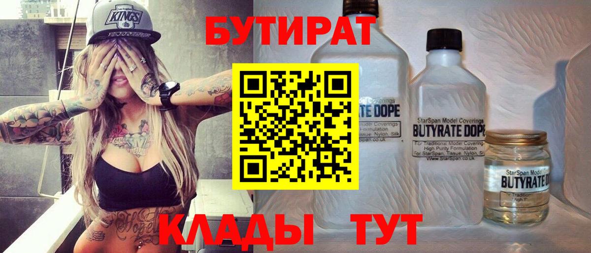 Бутират  Бутират буратино  Вход с VPN  Коммунар 