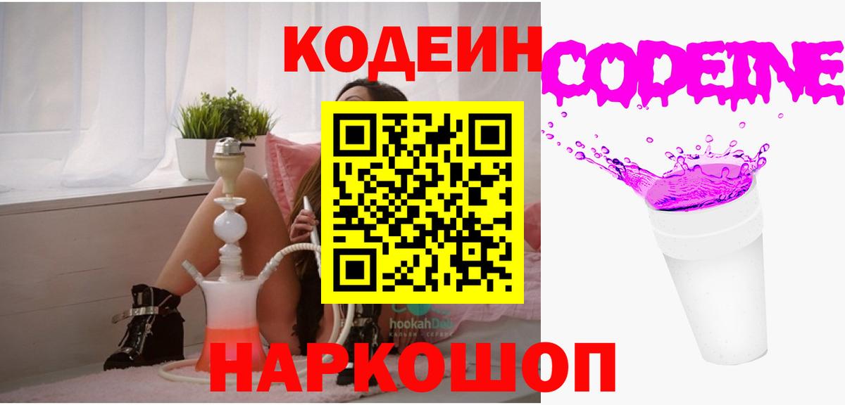 Codein Purple Drank  Вход с VPN  Codein напиток Lean (лин)  Коммунар 