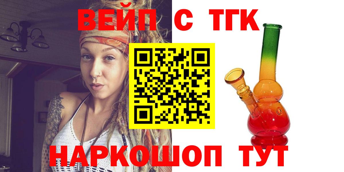 ТГК вейп  Вход с VPN  МЕГА ONION  Коммунар 